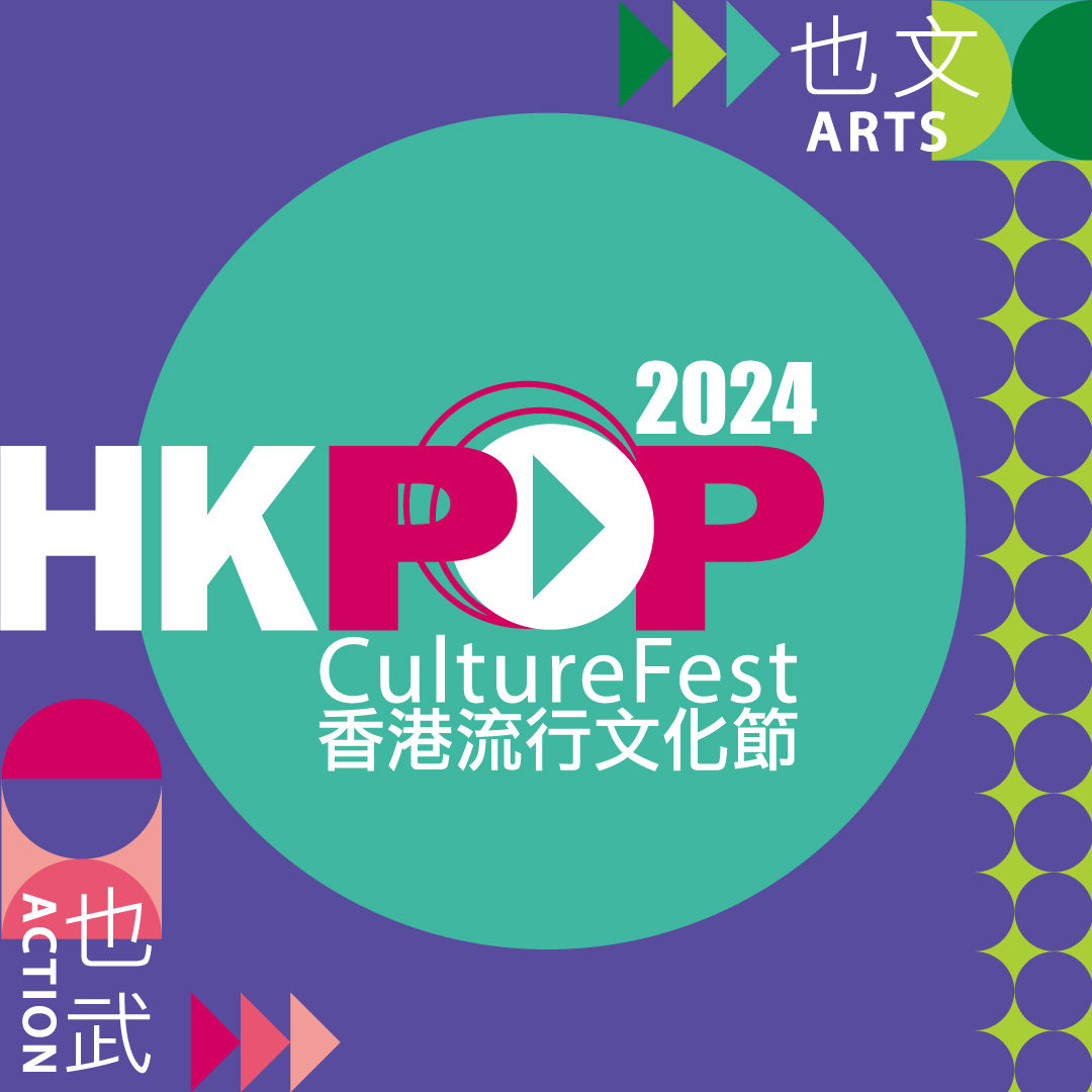 Hong Kong Pop Culture Festival